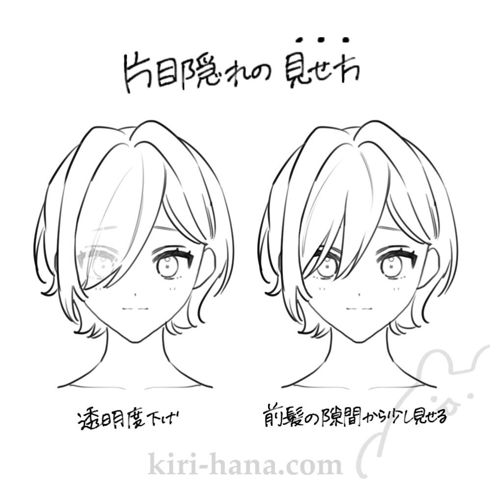 片目隠れイラストの描き方！「少し見せてしまう」失敗から学んだこと