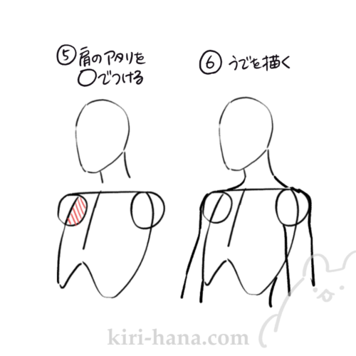 斜め体の描き方の基本ステップ続き。肩を丸いアタリで描き、腕を描く。
